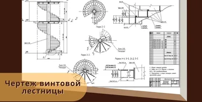 Деревянные консольные винтовые лестницы – чертежи, методы расчета и советы