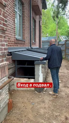 Вход в подвал