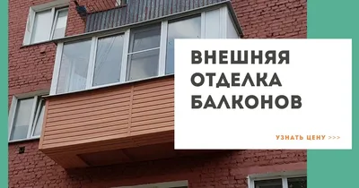 Балкон под ключ: холодное и теплое остекление - работы любой сложности |  компания СуперОкна