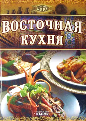 Восточная кухня | Tselinograd