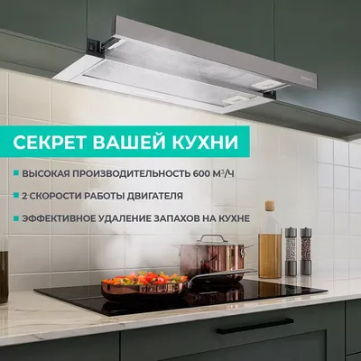 Какие вытяжки для кухни бывают и как выбрать идеальную