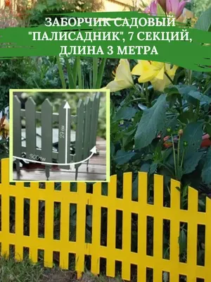 Деревянный забор для сада Losa Recinto Bordure