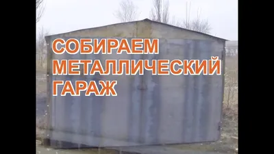 Продам железный гараж на Красного Знамени! во Владивостоке №283993S78592232