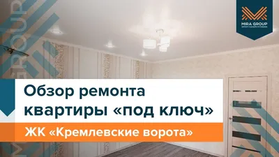 Купить квартиру в ЖК Кремлевские ворота в Краснодаре от застройщика,  официальный сайт жилого комплекса Кремлевские ворота, цены на квартиры,  планировки. Найдено 15 объявлений.